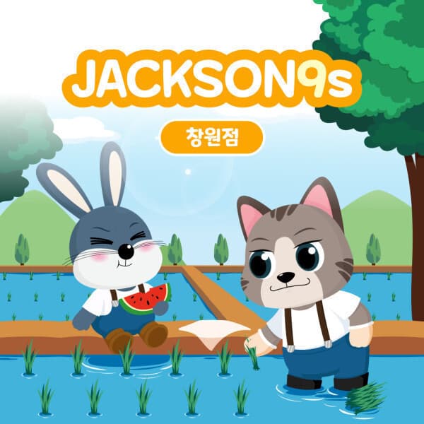 놀이의발견 잭슨나인스 창원점 이용권