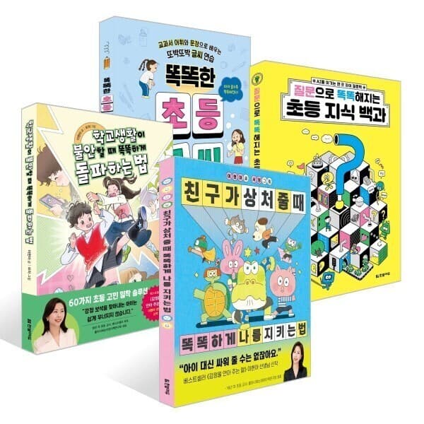 예스이십사 한빛에듀 똑똑 시리즈 선택 구매 - 최저가 13,500원