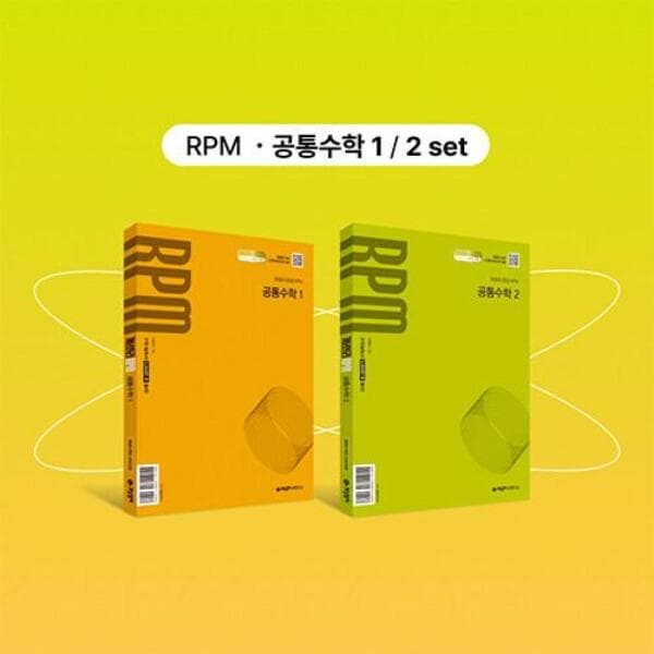 인터넷 영풍문고 개념원리 RPM 공통수학 1 + 개념원리 RPM 공통수학 2 세트