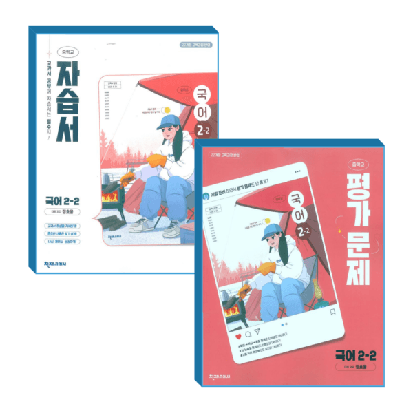 한솔문고 중2 국어 자습서+평가 2학기 천재 정호웅 세트 - 최저가 51,300원