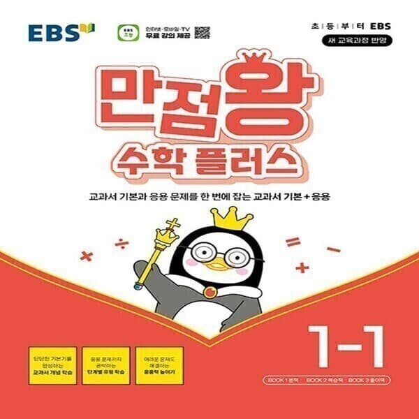 책과어린이 EBS 초등 만점왕 낱권 - 최저가 14,000원