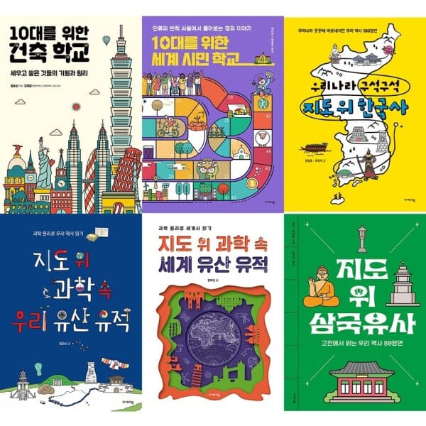 북크박스 지도 위 인문학 시리즈 1-6권 세트 - 최저가 66,850원