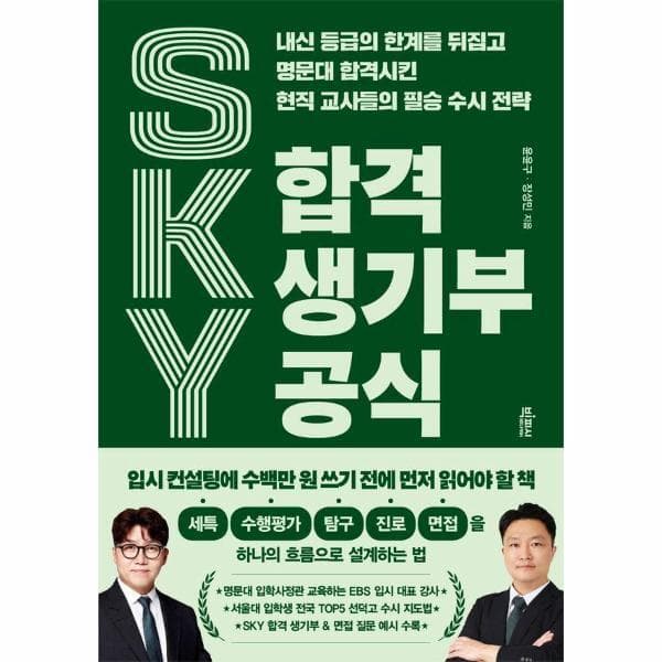 웅진바로보네 SKY 합격 생기부