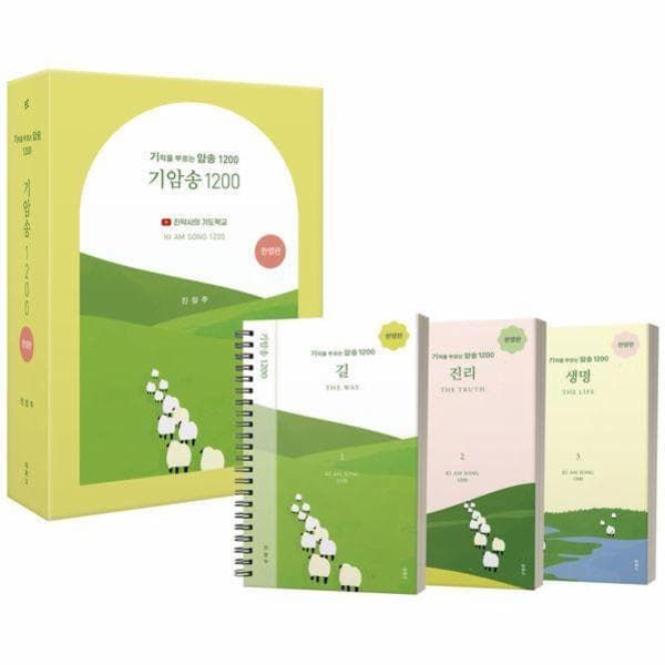 웅진바로보네 기적을 부르는 암송 (기암송) 1200 한영판 세트 전3권 - 최저가 32,400원