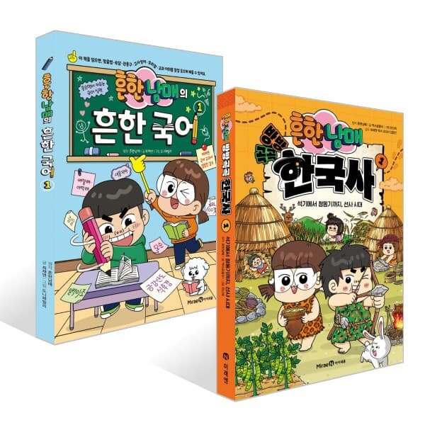 예스이십사 흔한남매 방방곡곡 한국사 1 / 흔한 국어 1 선택 구매