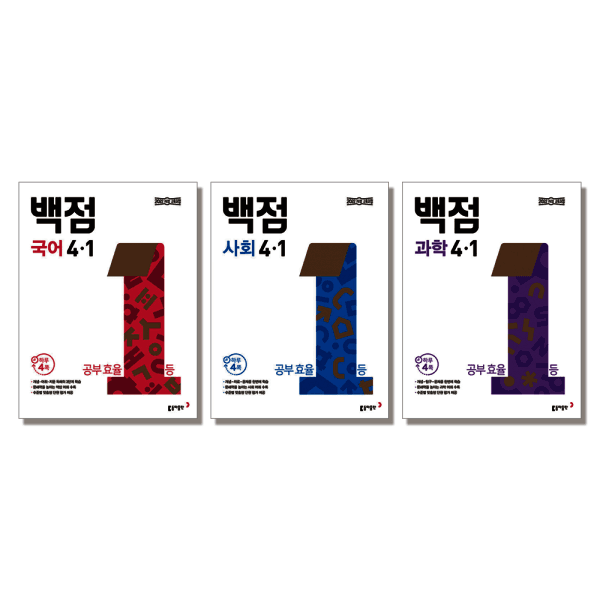 북파는소녀 백점 국어/수학/사회/과학 1~6학년 선택구매 - 최저가 48,000원
