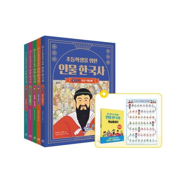 책플린서점 초등학생을 위한 인물 한국사 01-05 풀세트 - 최저가 49,000원