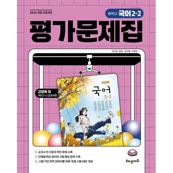 예스24도서 중학교 국어 2-2 평가문제집 강양희 - 최저가 23,400원