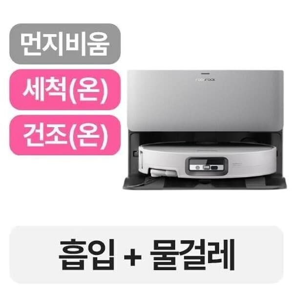 상지스토어 로보락 S10 Max V Ultra 직배수