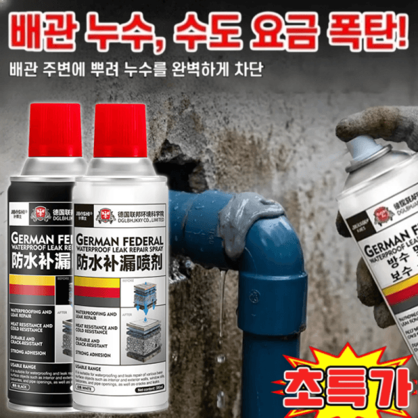 한성트레이드주식회사 독일산 강력 방수 스프레이