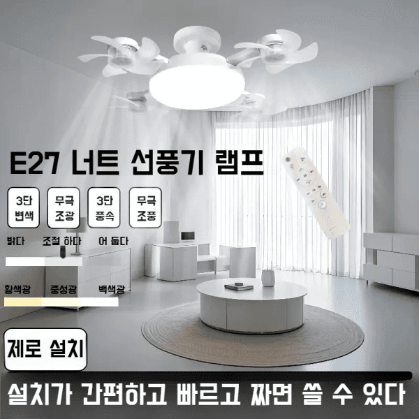 장영트레이드주식회사 접이식 천장형 선풍기 LED 조명 블루라이트 차단