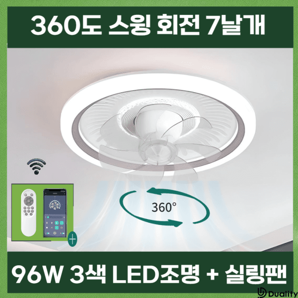 수납필통 플렉360도 회전 천장선풍기 써큘라이트 실링팬 조명 96W