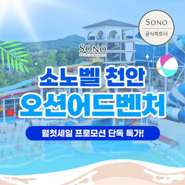 힐팩10 천안오션어드벤처 골드시즌 종일권