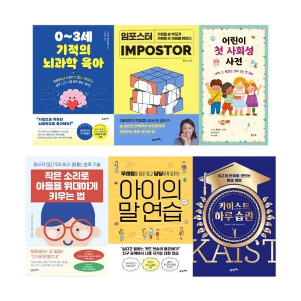 내꿈은어부입니다 21세기북스 육아서 6종 골라담기 - 최저가 13,500원