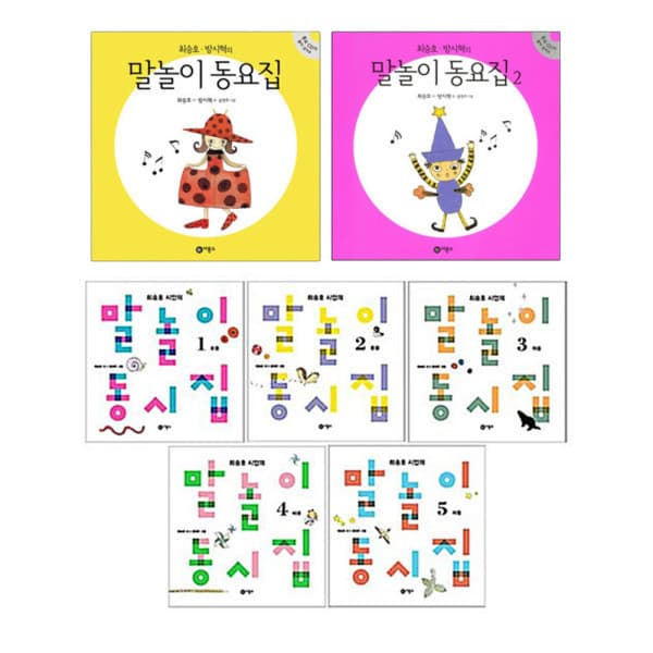 BOOKnBOOK 비룡소_말놀이 동시집 5권세트 / 동요집 2권세트 / 낱권 선택구매