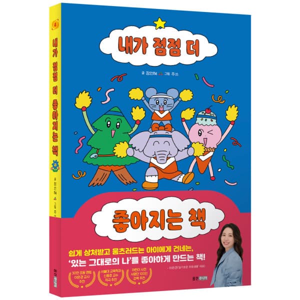 인터넷교보문고 내가 점점 더 좋아지는 책 - 최저가 15,120원