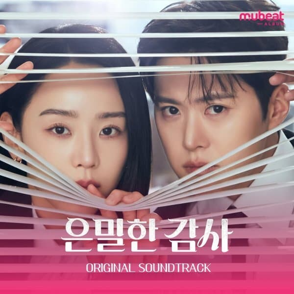 예스24도서 은밀한 감사 (tvN 토일드라마) OST (Mubeat album ver.) 포토북 + NFC 사원증 - 최저가 54,700원