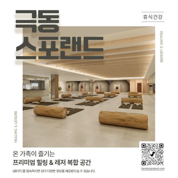 스마틱스 안산 극동스포랜드 사우나 찜질방 1회권