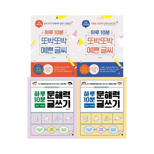 블루버드북 길벗스쿨 하루 10분 시리즈 예쁜글씨 글쓰기 초등 저학년 고학년용