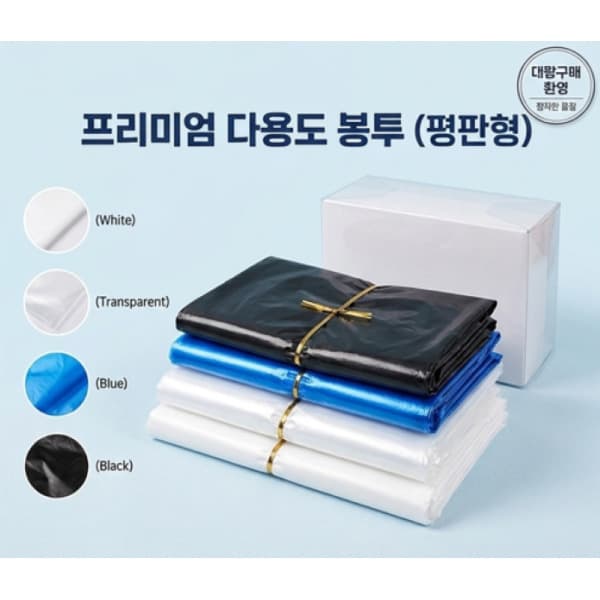 수경산업자재 평판봉투 비닐봉투 청색 흑색 투명 1PK(50EA) - 최저가 19,990원