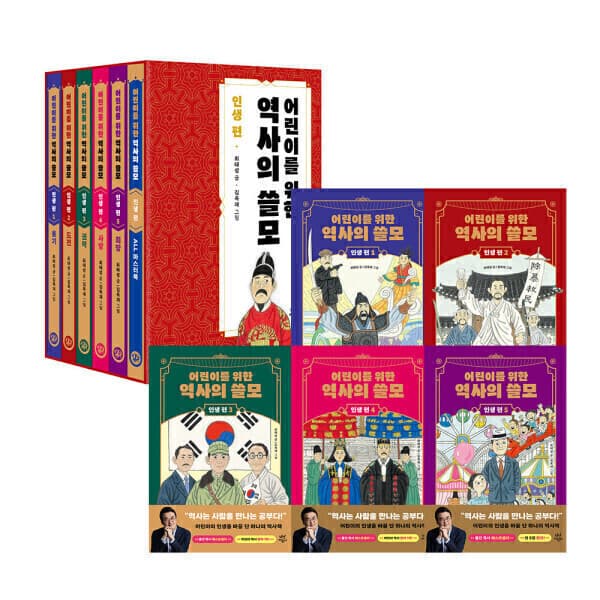 책플린서점 어린이를 위한 역사의 쓸모 시대편 인생편 세트 - 최저가 31,500원