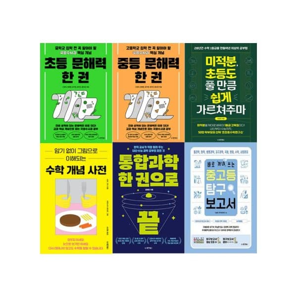 주식회사위드북 동양북스 문해력 x 수학 사고력 필독 세트 전6권 초등 중등 - 최저가 87,010원