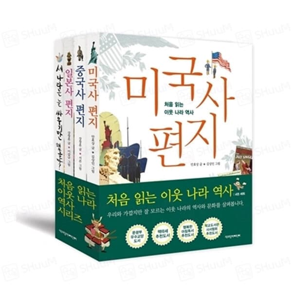 슈봉이네 책과함께어린이 처음 읽는 이웃 나라 역사 시리즈 전4권 - 최저가 27,800원