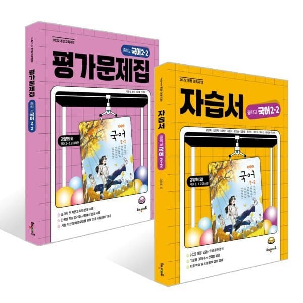 예스24도서 중학교 국어 2-2 자습서 평가문제집 세트 - 최저가 49,500원