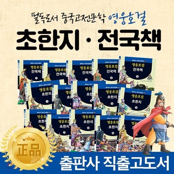 콘텐트리 헤르만헤세 소전집 초한지/열국지/생태자연학습만화