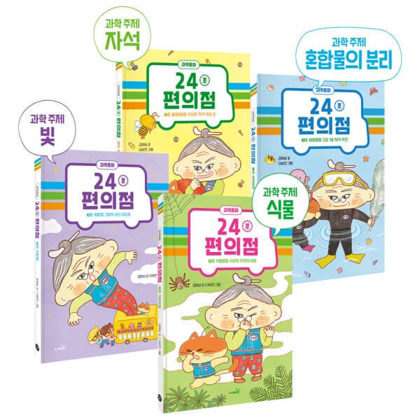 ohbook6 사파리 24분 편의점 낱권 선택구매