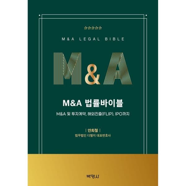 인터넷교보문고 MA 법률바이블