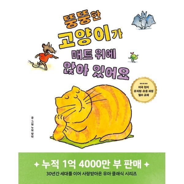 예스이십사 뚱뚱한 고양이가 매트 위에 앉아 있어요 - 최저가 15,030원