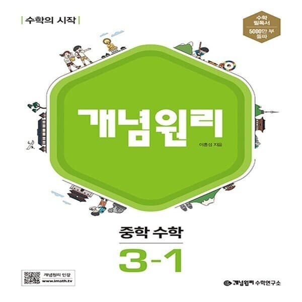 책과어린이 개념원리 알피엠 RPM 중등 2026
