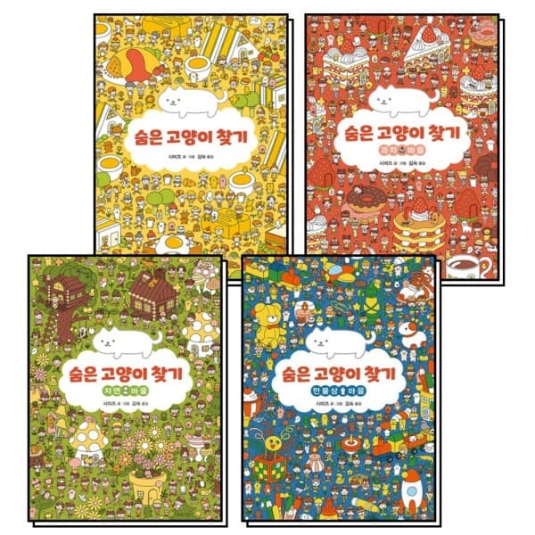 BomBomBooks 숨은 고양이 찾기 세트 (전4권) - 최저가 54,000원