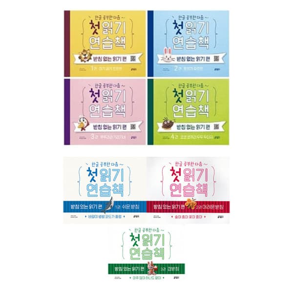 정직한서점청년책방 키출판사 한글 공부한 다음 전7권 세트