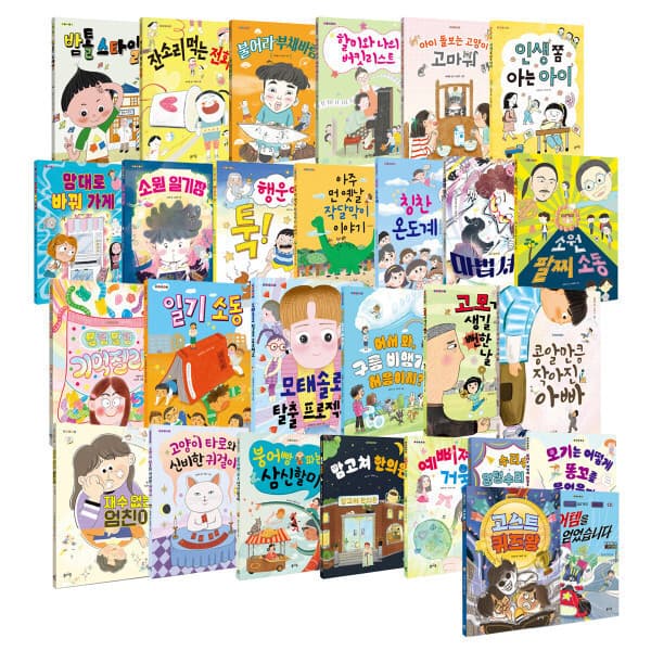 지구별닷컴 개나리문고 도서 골라담기 초등학생 창작동화 - 최저가 8,400원