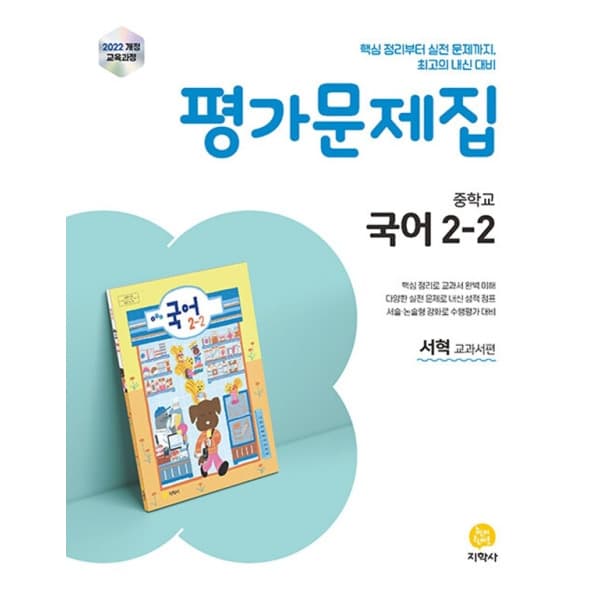북코치 중학교 국어 2-2 평가문제집