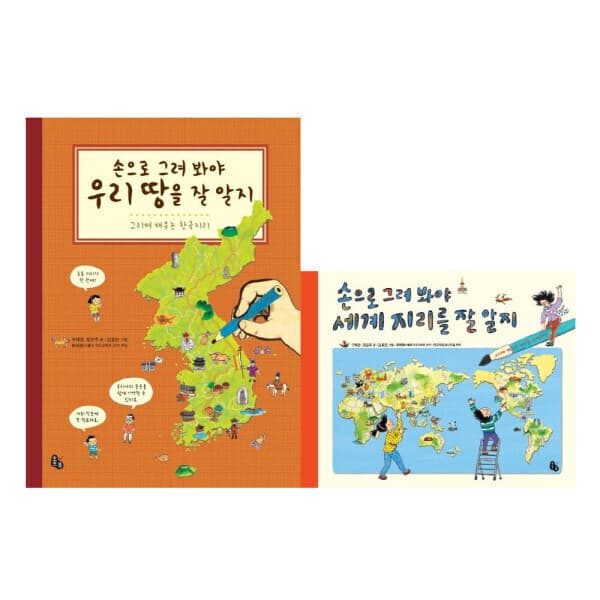 G_맘챌 (토토북) 손으로 그려 봐야 우리 땅을 잘 알지+세계 지리를 잘 알지 전2권 - 최저가 28,000원