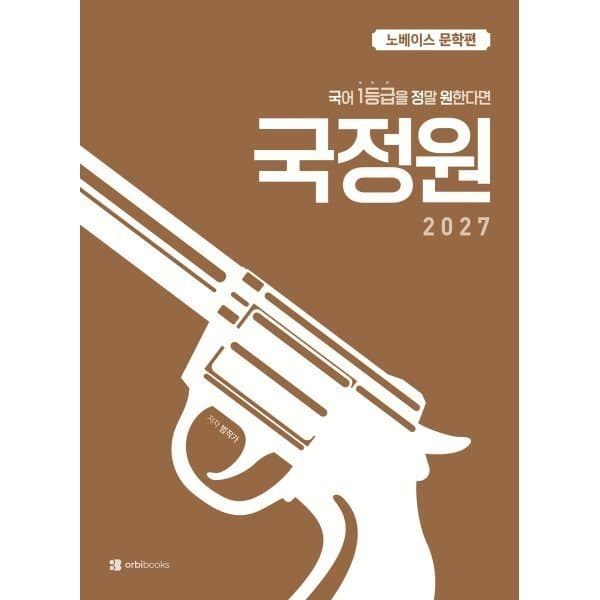 예스24도서 2027 국어 1등급을 정말 원한다면 노베이스 문학편 - 최저가 23,850원