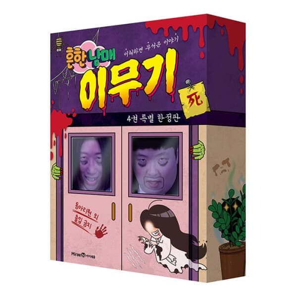 위클리북스 흔한남매 이무기 4 특별 한정판 - 최저가 34,200원