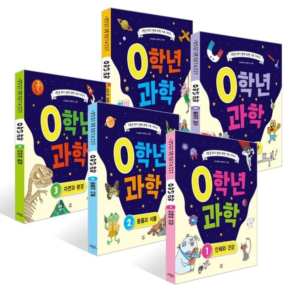 예스이십사 0학년 과학 1~5 선택 구매 - 최저가 11,700원