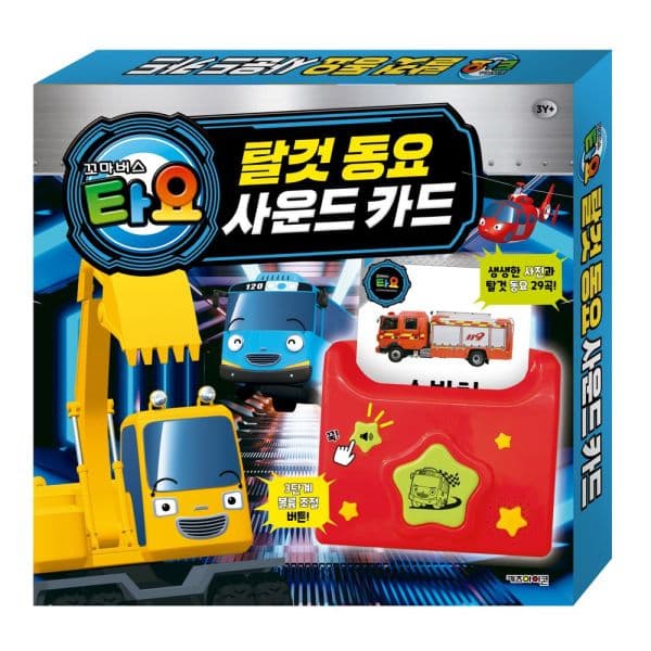인터넷교보문고 타요 탈것 동요 사운드 카드