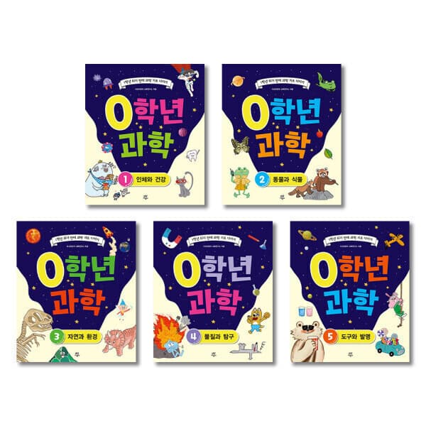 책플린서점 0학년 과학 01-05 전 5권 세트 - 최저가 45,500원