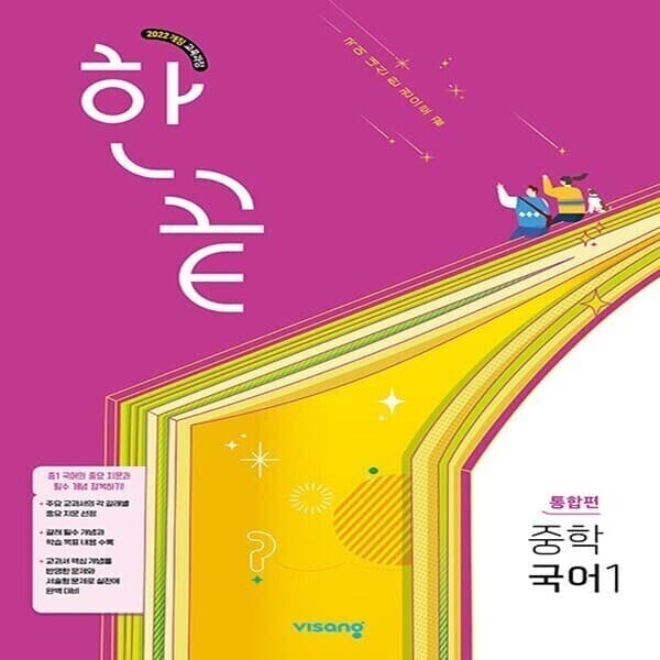 책과어린이 비상 중등 개념 유형 한끝 오투 수능 2026년
