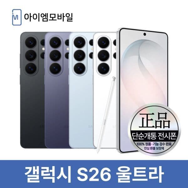 아이엠모바일_ 삼성 갤럭시 S26 울트라 256GB 자급제