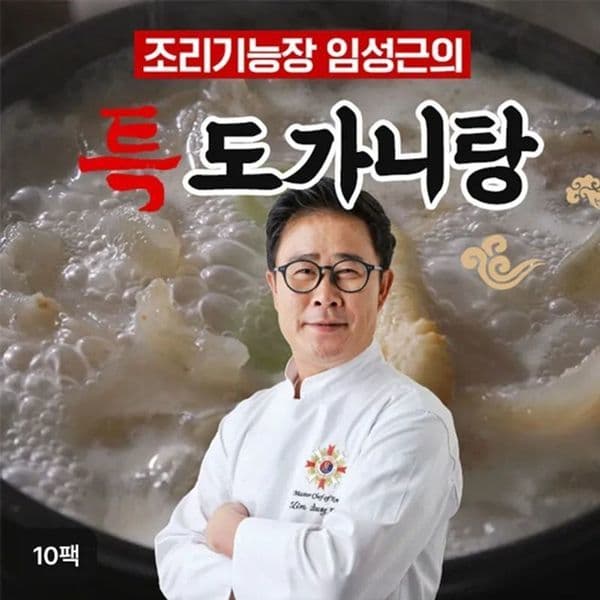 신세계몰 조리기능장 임성근의 도가니탕 800gX10팩 - 최저가 34,050원