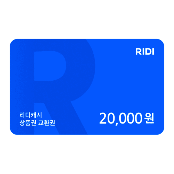 gifticon RIDI 상품권 2만원