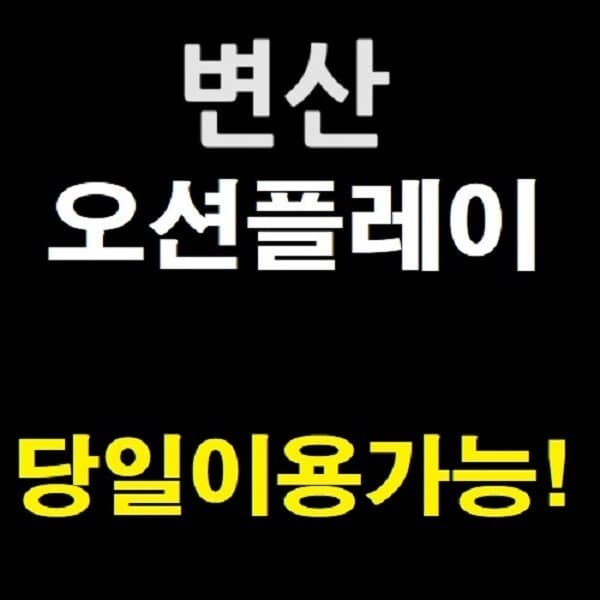 티켓의모든것 소노벨변산 오션플레이 종일이용권 - 최저가 42,000원