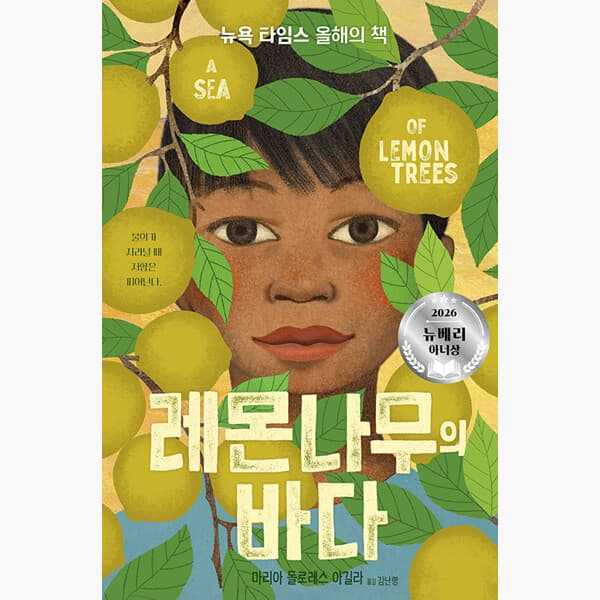 인터넷서점알라딘 레몬나무의 바다