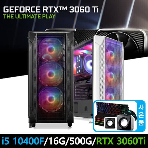 한컴시스템 i5 10400F 16GB RTX 3060Ti 게이밍컴퓨터 윈도우11 데스크탑 본체 - 최저가 891,800원
